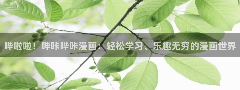 漫画之家官网_漫画之家韩漫在线