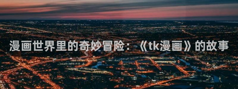 漫画之家1.6.6下载安装