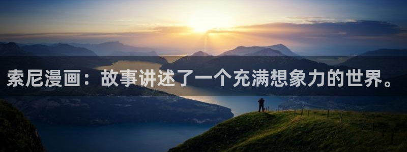 漫画之家无广告：索尼漫画：故事讲述了一个充满想象力的世界。