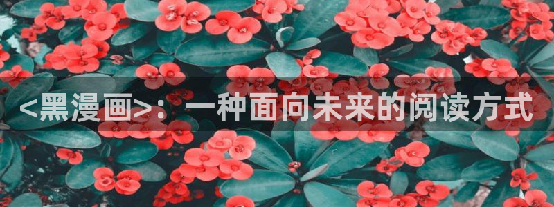 漫画之家软件