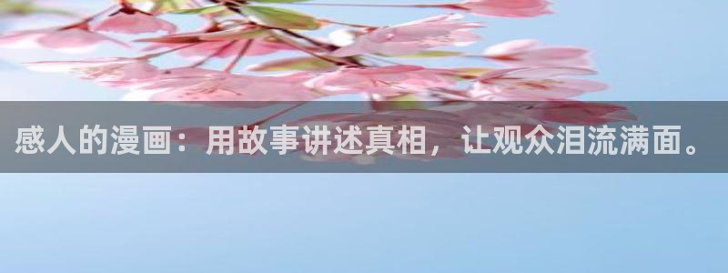 终末的女武神漫画之家：感人的漫画：用故事讲述真相，让观众泪流满面。