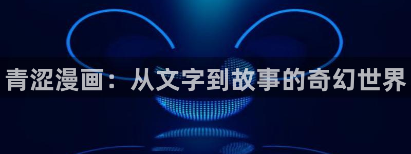 漫画之家网站官网