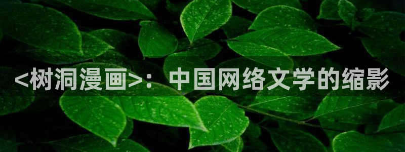 妹子太多而飞升漫画之家